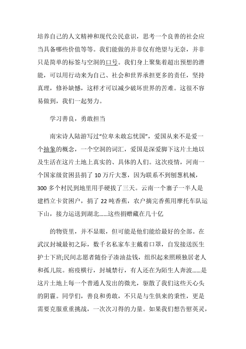 2020秋季开学第一课抗疫情主题班会观后感心得5篇.doc_第3页