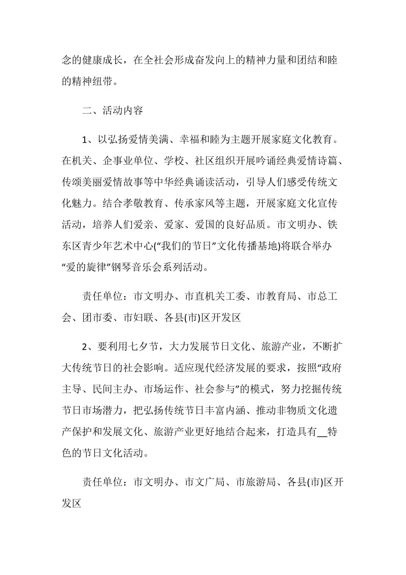 七夕节活动策划方案精编汇总.doc_第2页