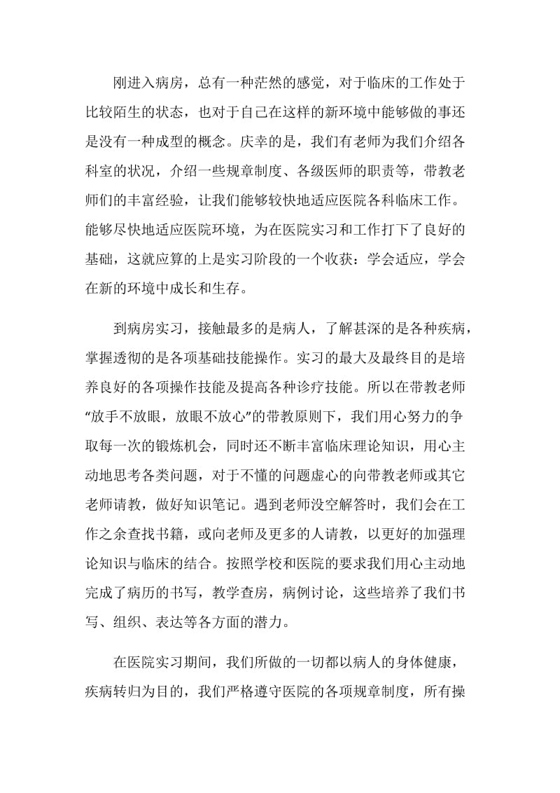 学生实习个人总结范文例子.doc_第2页