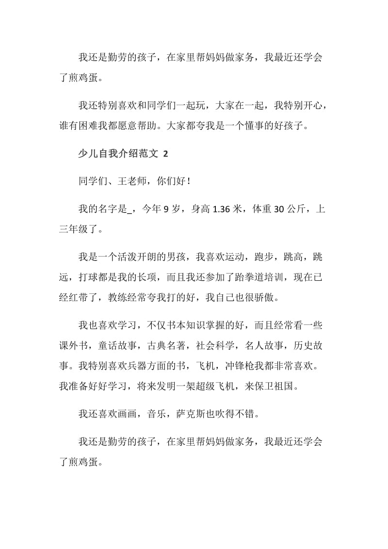 少儿自我介绍范文7篇.doc_第2页