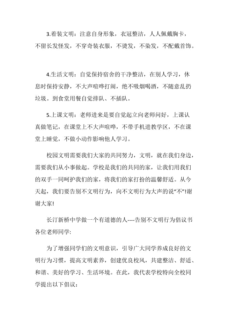 相关针对不良现象写建议书最新范例2020.doc_第2页