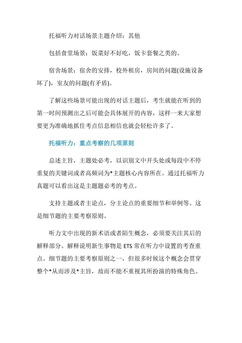 托福听力对话这些场景会讨论什么问题.doc_第2页