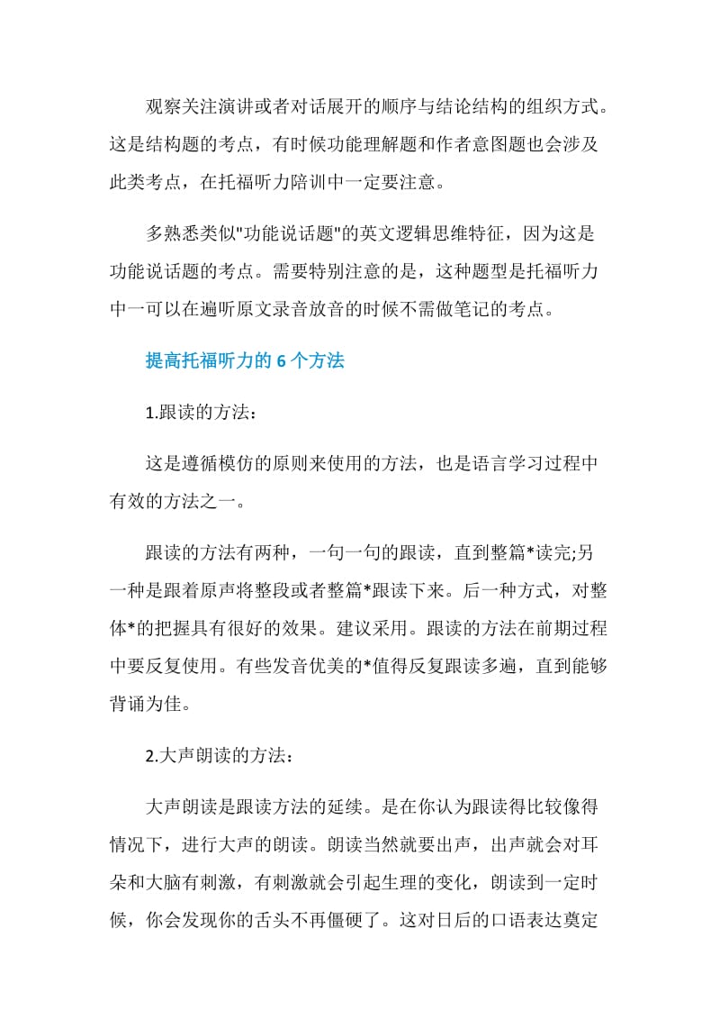 托福听力对话这些场景会讨论什么问题.doc_第3页