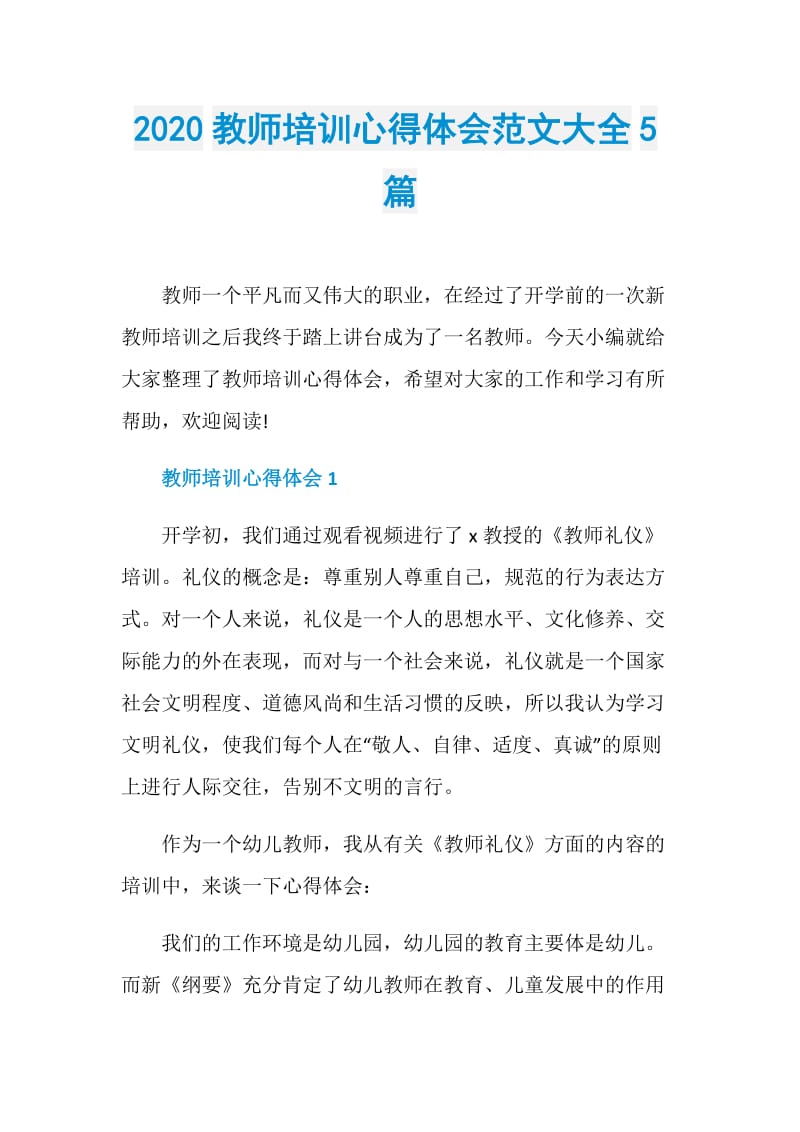 2020教师培训心得体会范文大全5篇.doc_第1页