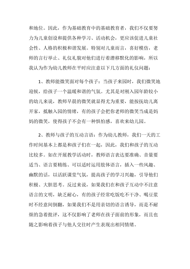 2020教师培训心得体会范文大全5篇.doc_第2页