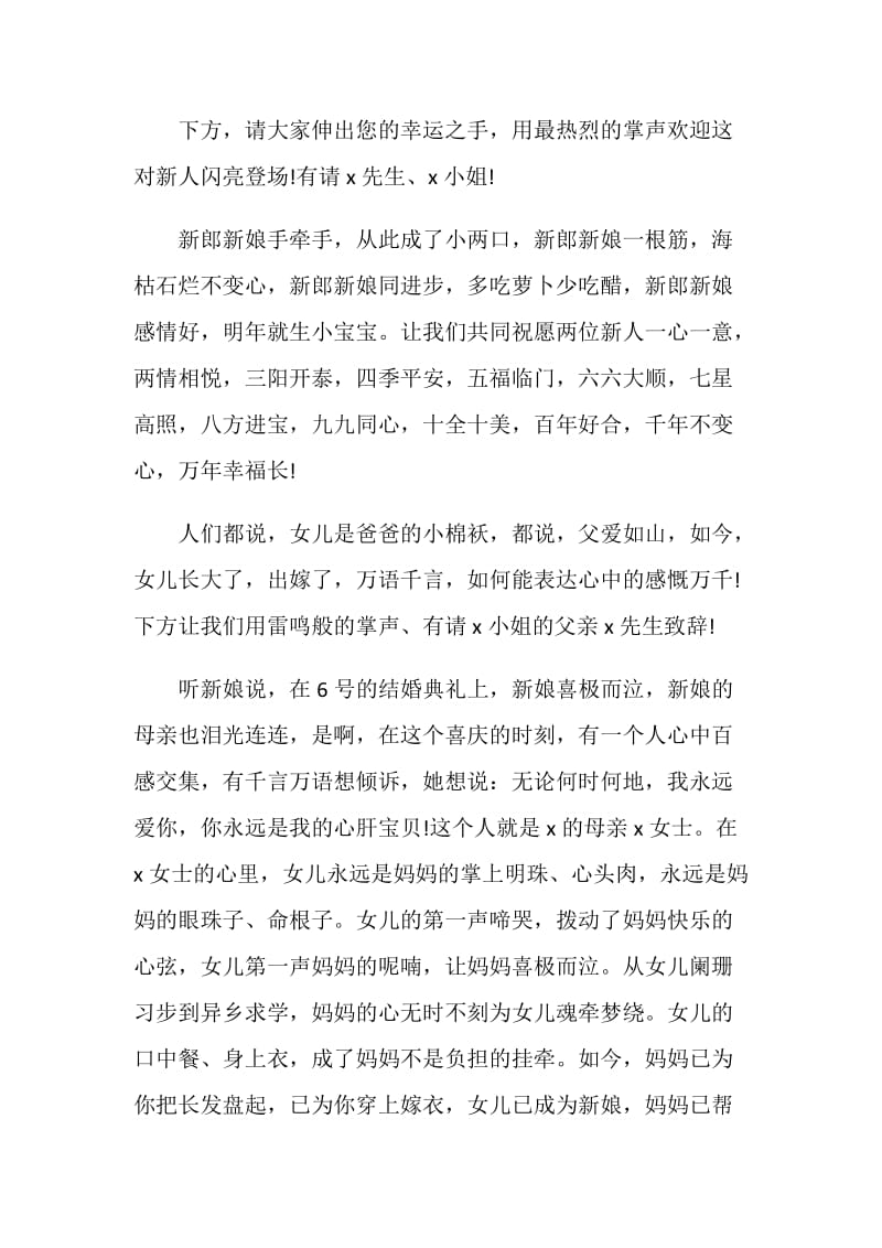 婚礼答谢宴致辞精选.doc_第2页