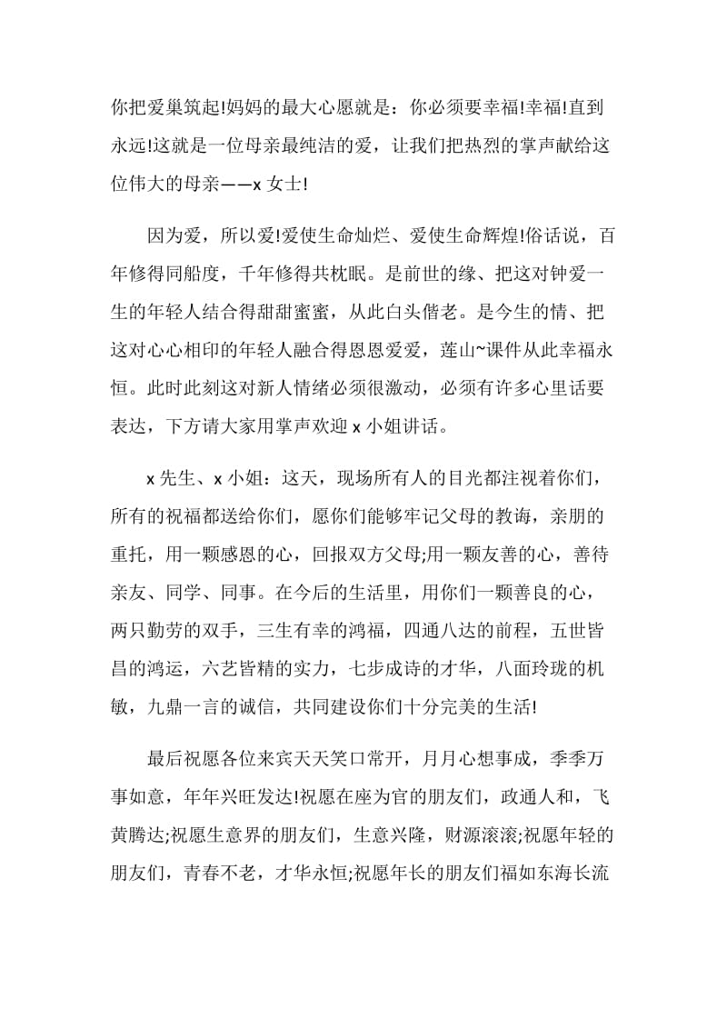 婚礼答谢宴致辞精选.doc_第3页