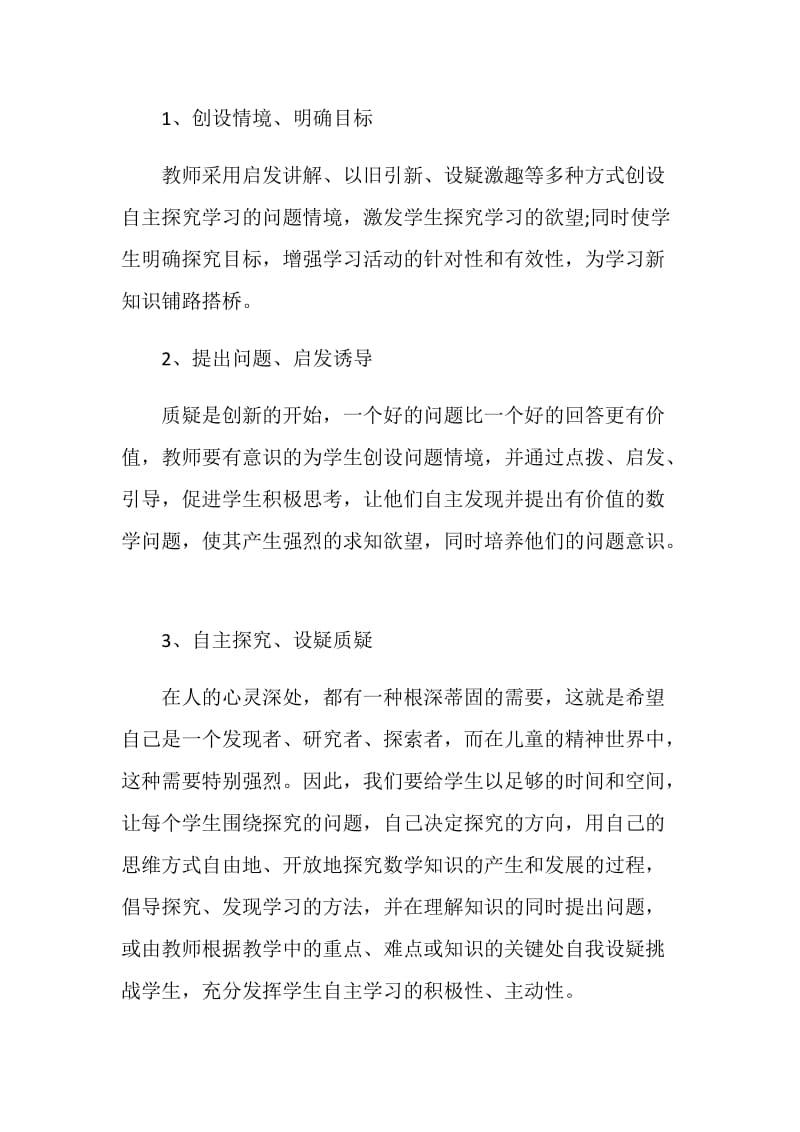 教研总结优秀集锦.doc_第2页