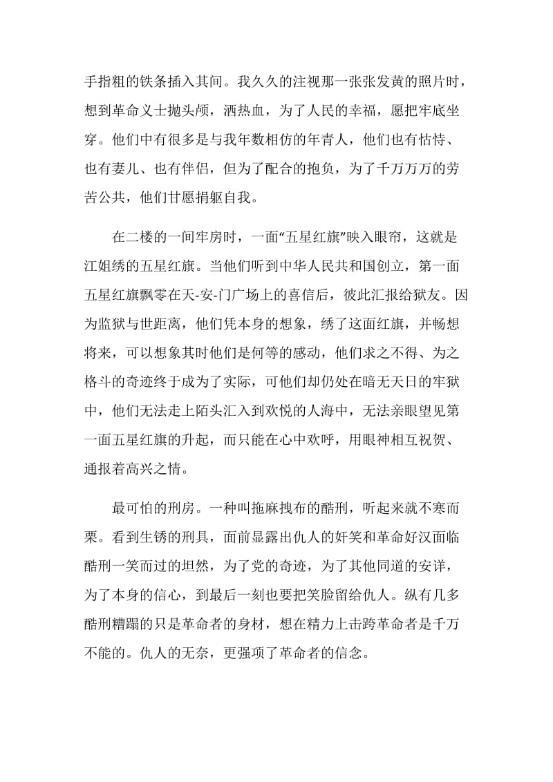 重庆旅游景点的导游词合集集锦.doc_第2页