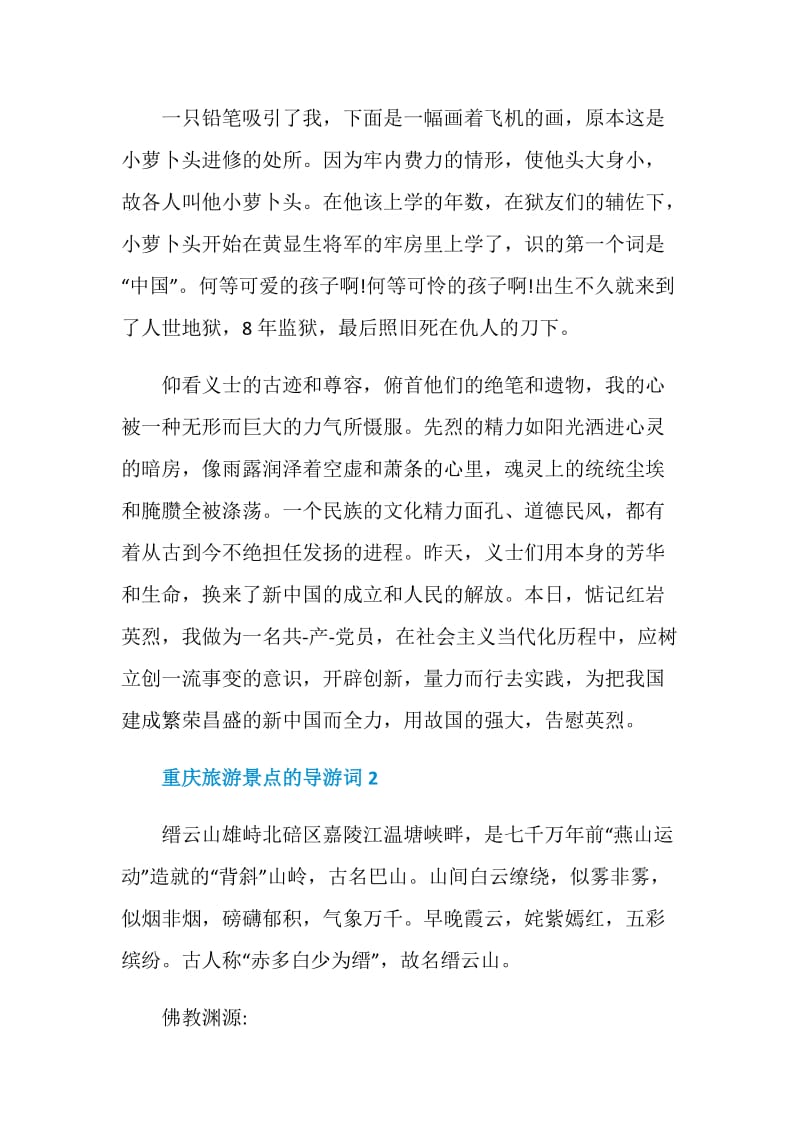 重庆旅游景点的导游词合集集锦.doc_第3页