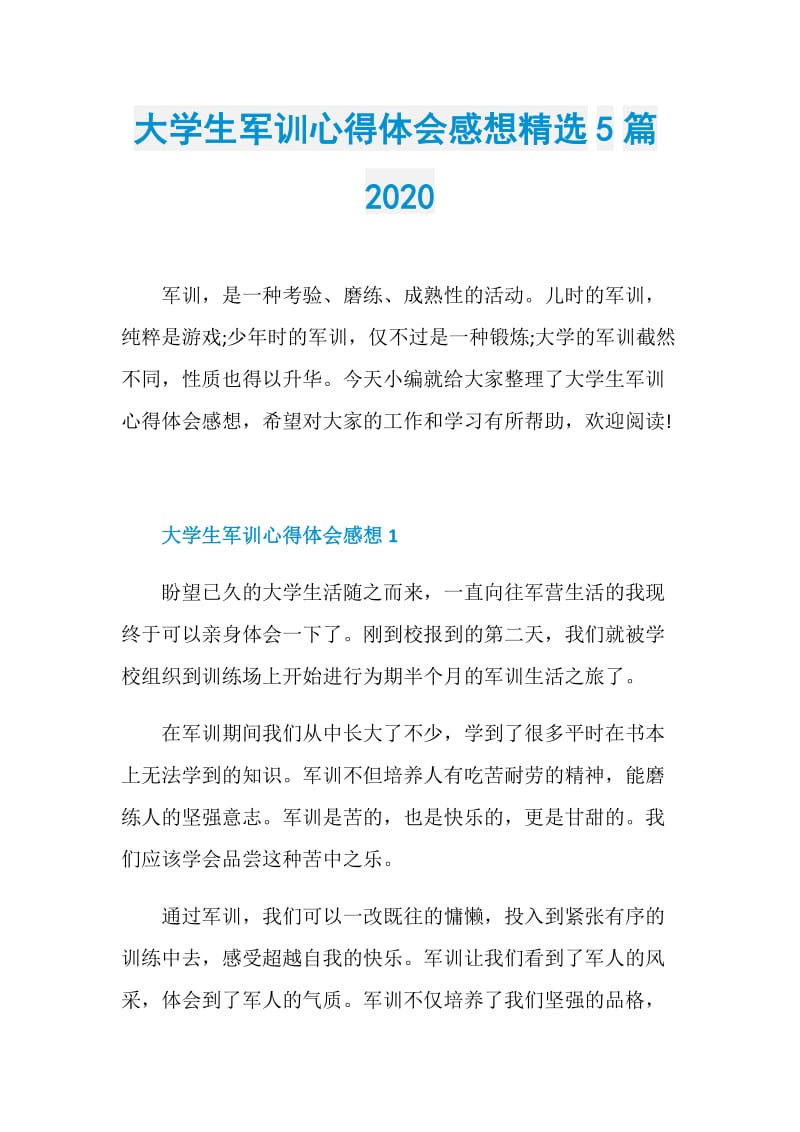 大学生军训心得体会感想精选5篇2020.doc_第1页