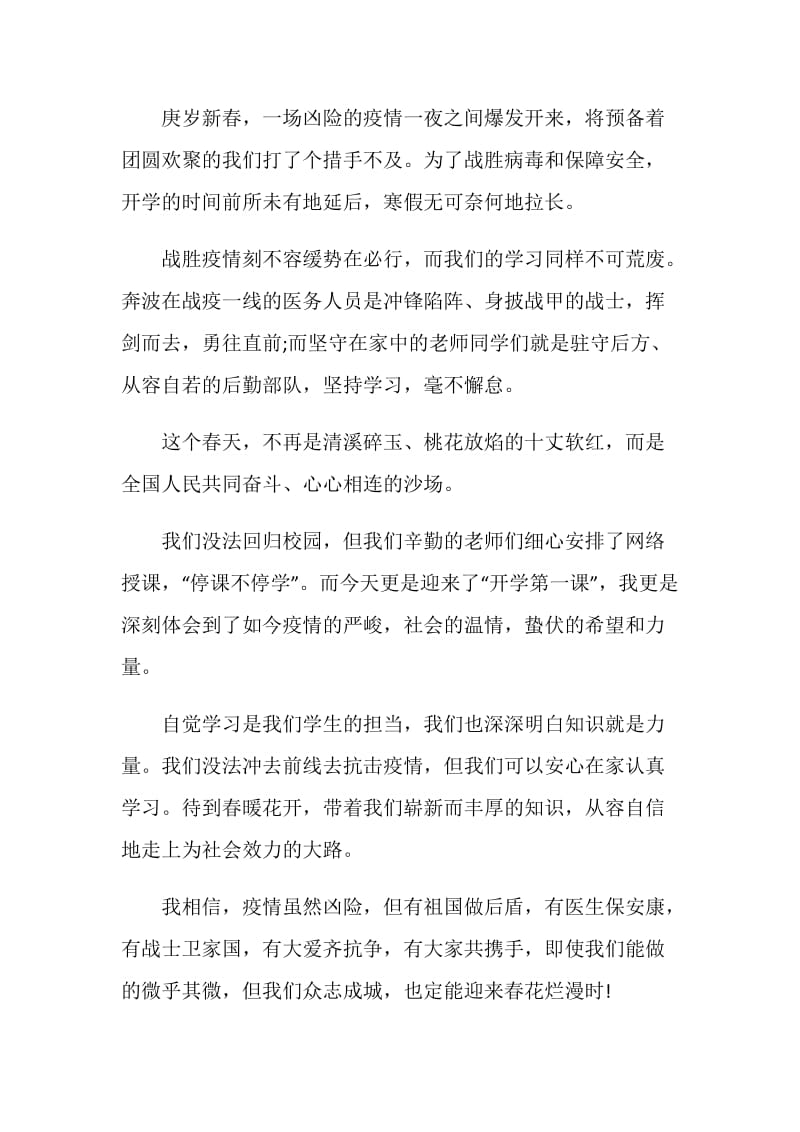 2020小学生北京公共安全开学第一课观后感心得.doc_第3页