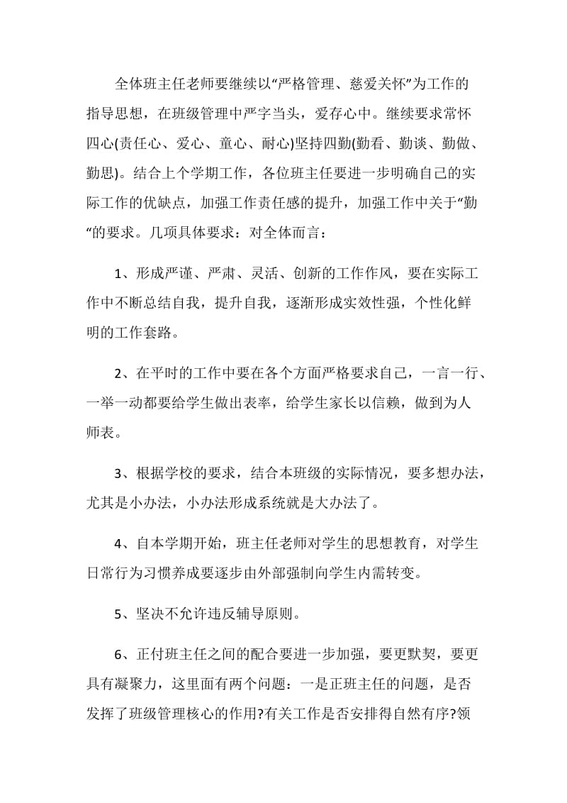 学校政务处教学工作计划范文.doc_第2页