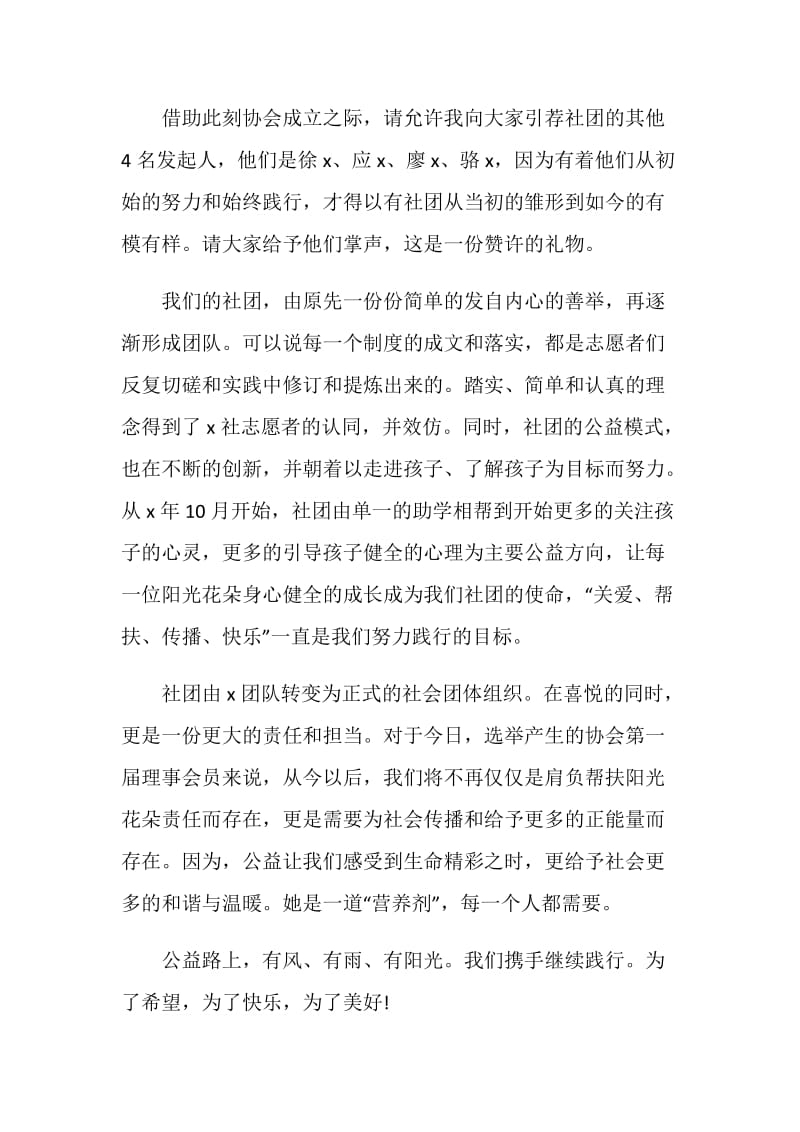 社团活动致辞大全.doc_第2页