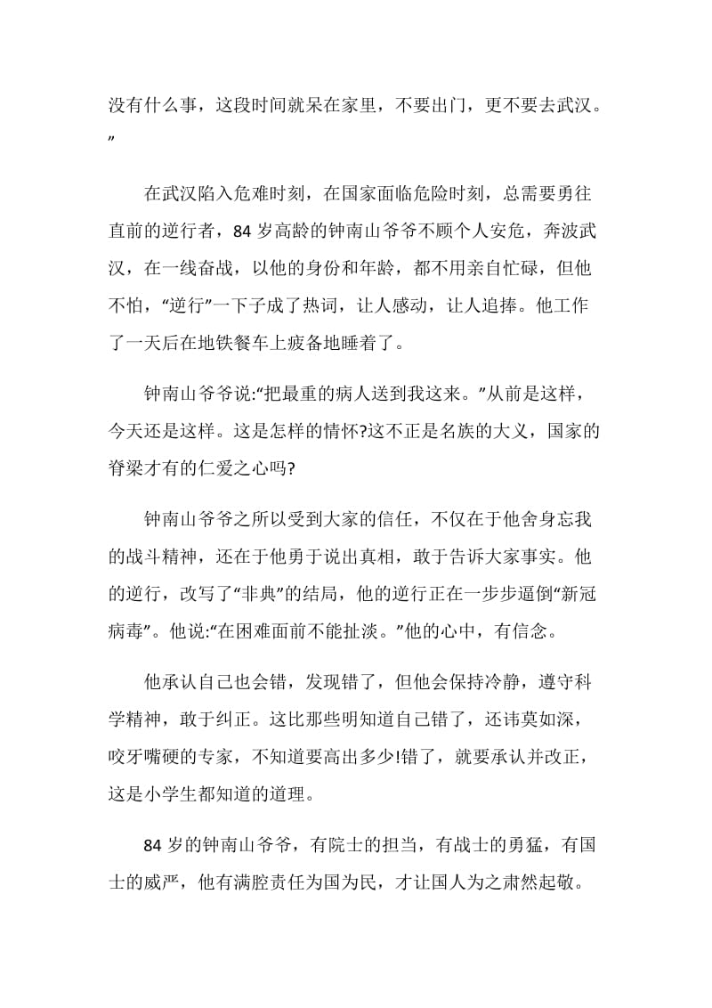 学习共和国勋章钟南山个人先进事迹心得体会范文5篇最新.doc_第2页