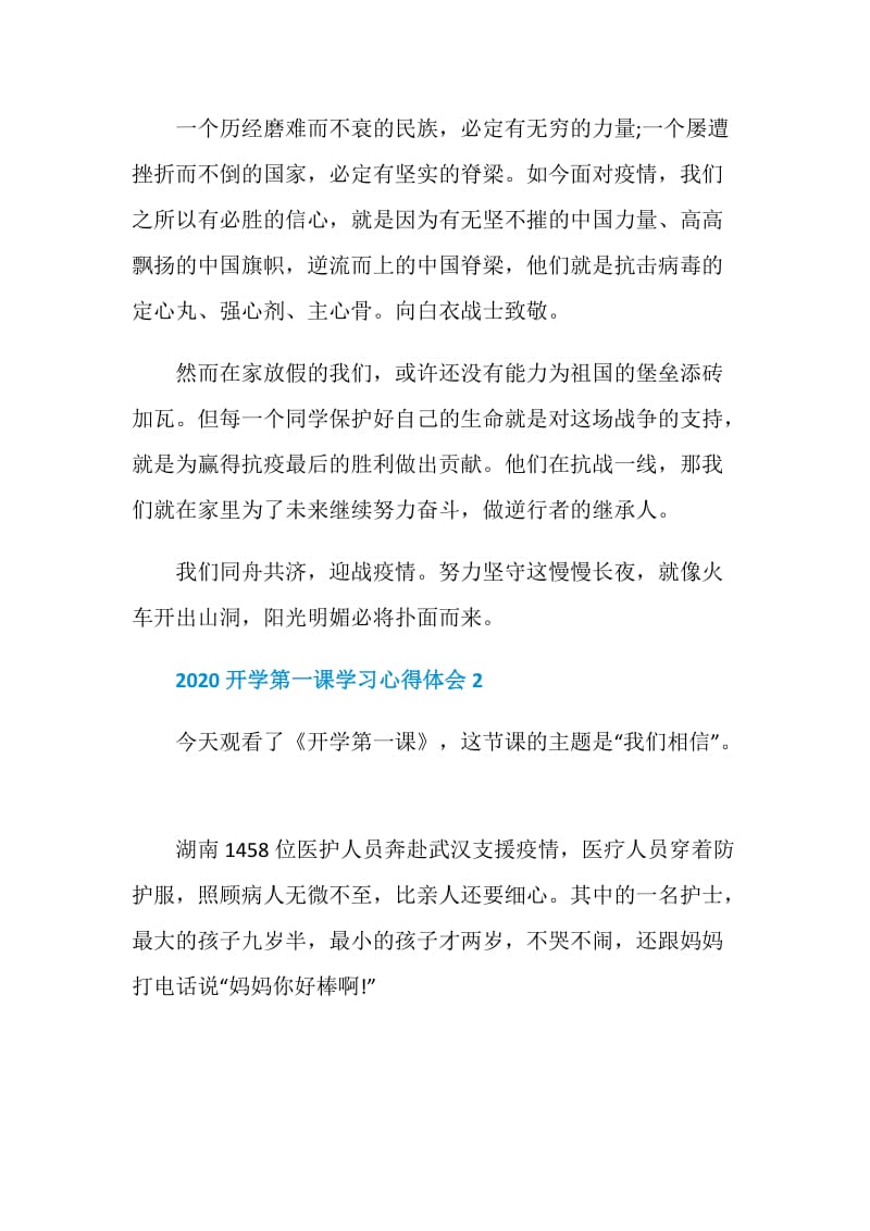 2020开学第一课学习心得体会范文.doc_第2页