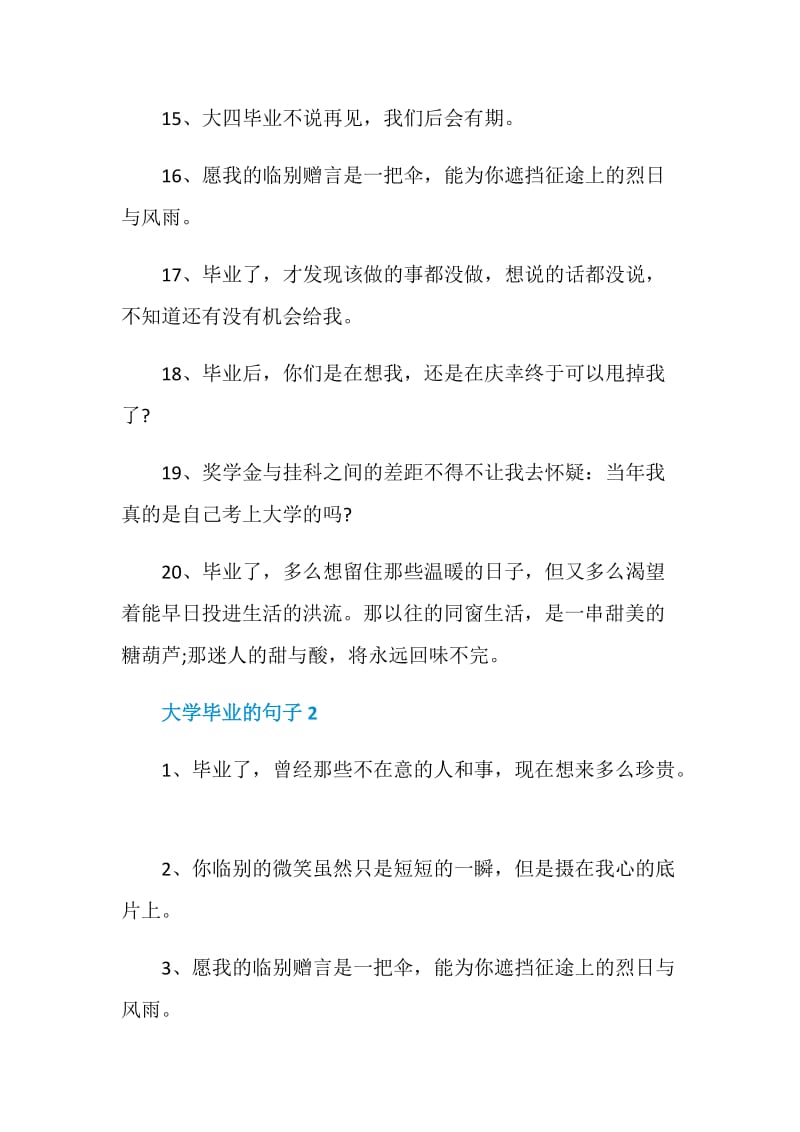 大学毕业的句子合集大全.doc_第3页