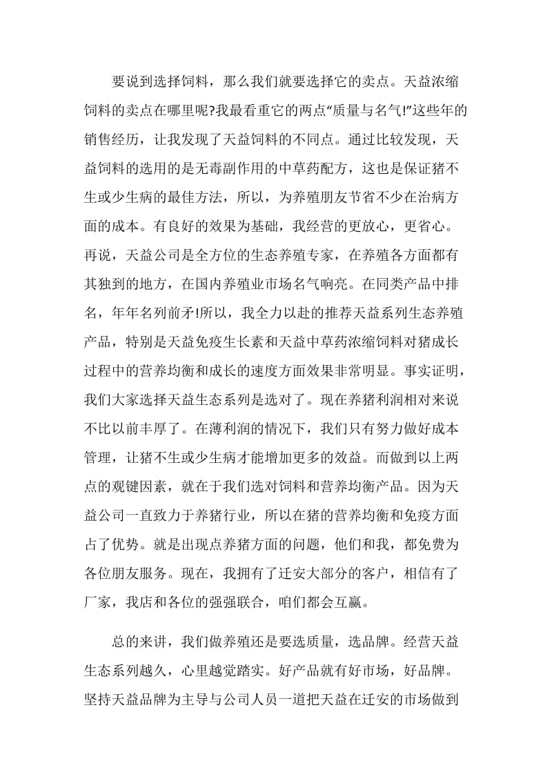 供销商大会致辞精选.doc_第2页