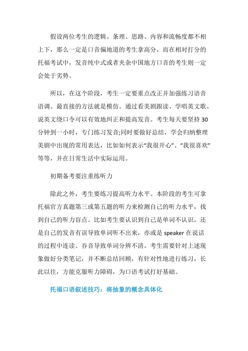 长期备考托福考生初始阶段学习规划分享.doc_第2页