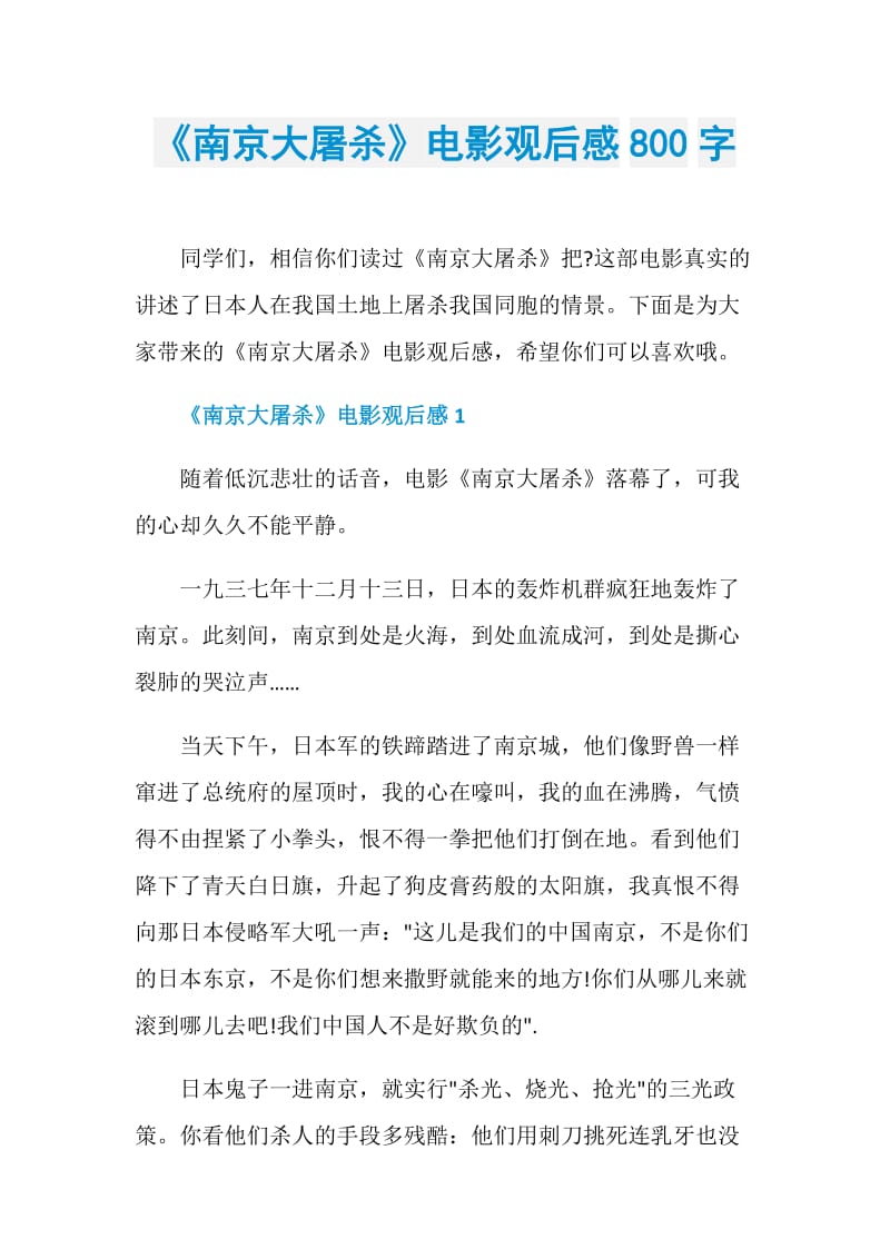 《南京大屠杀》电影观后感800字.doc_第1页