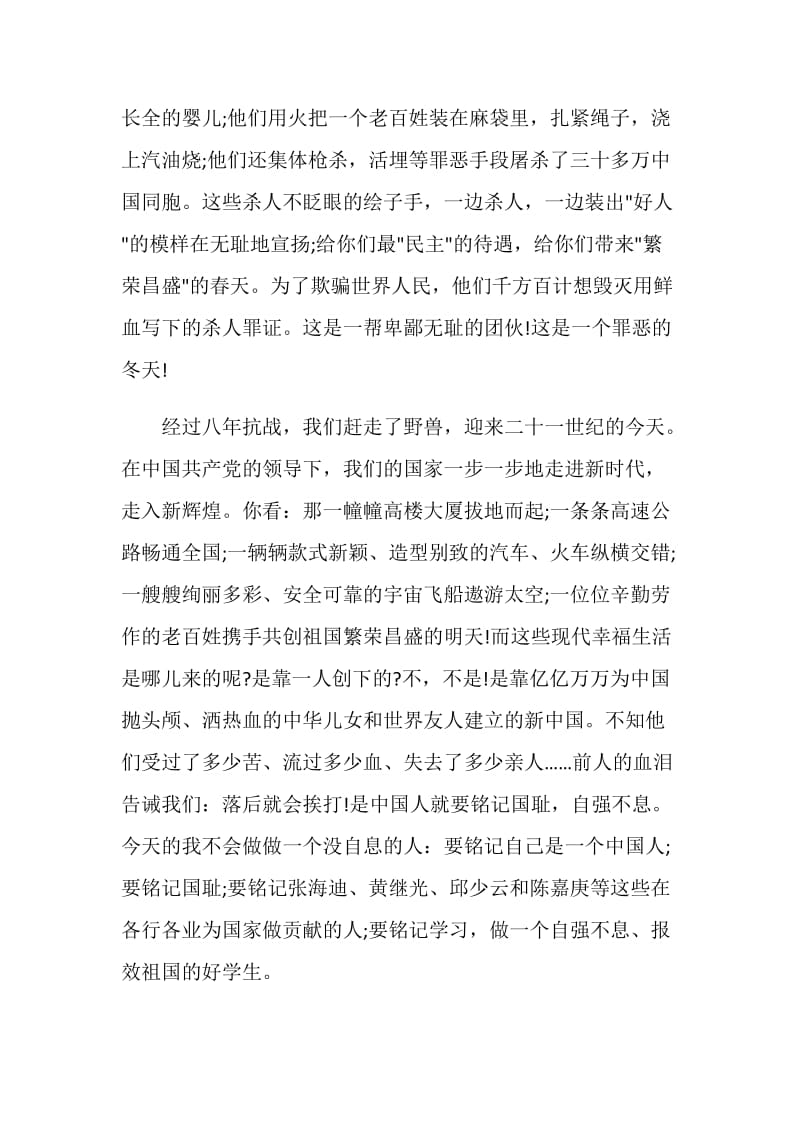 《南京大屠杀》电影观后感800字.doc_第2页