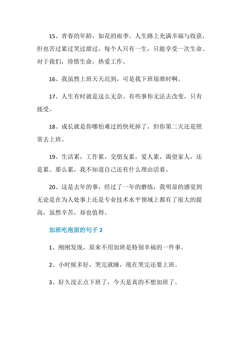 加班吃泡面的句子大全合集.doc_第3页