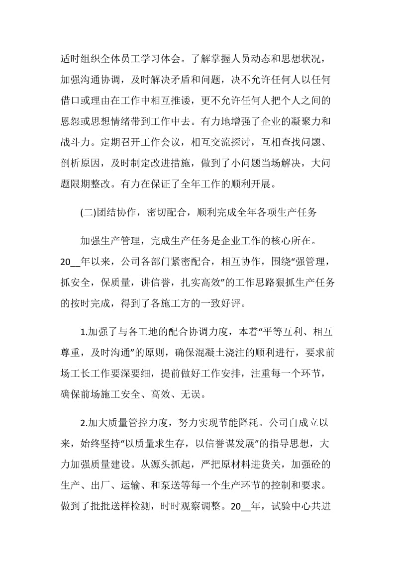 企业年底总结工作范文.doc_第2页