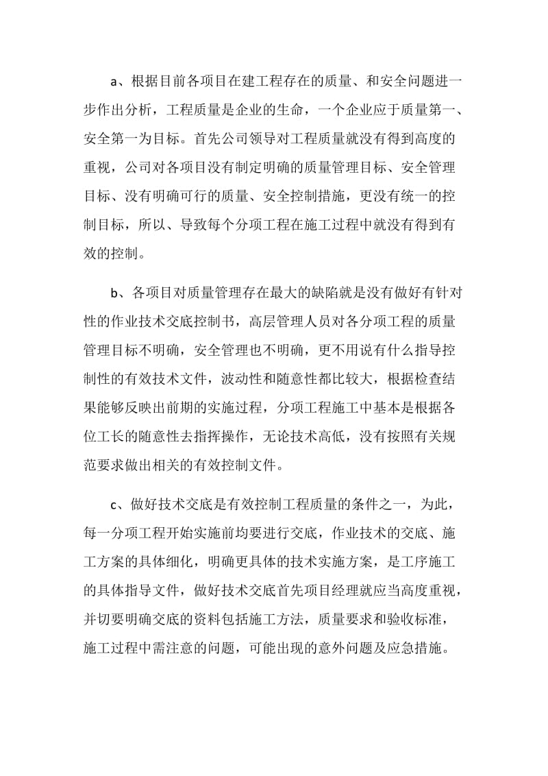 2020企业年度工作总结范文汇总.doc_第2页