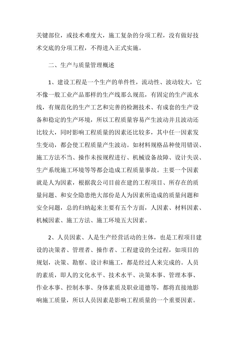 2020企业年度工作总结范文汇总.doc_第3页