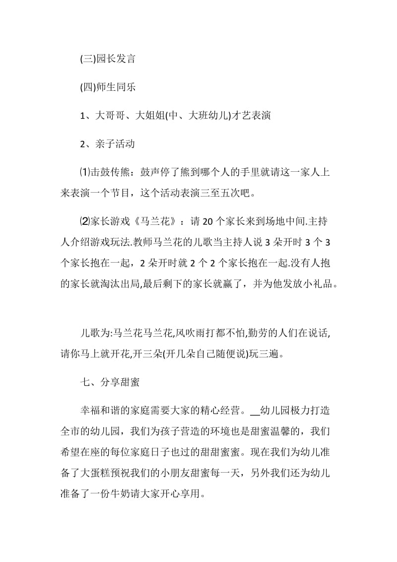 2020开学典礼方案精编汇总.doc_第3页