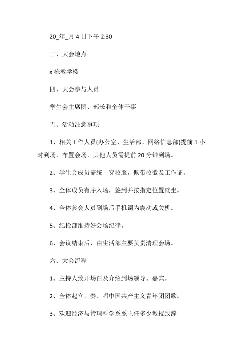 大学生表彰大会策划方案.doc_第2页