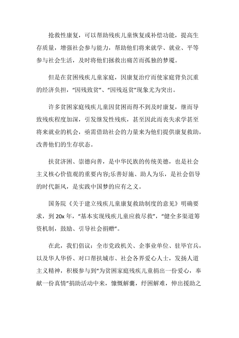 残疾募捐倡议书模板整合.doc_第2页