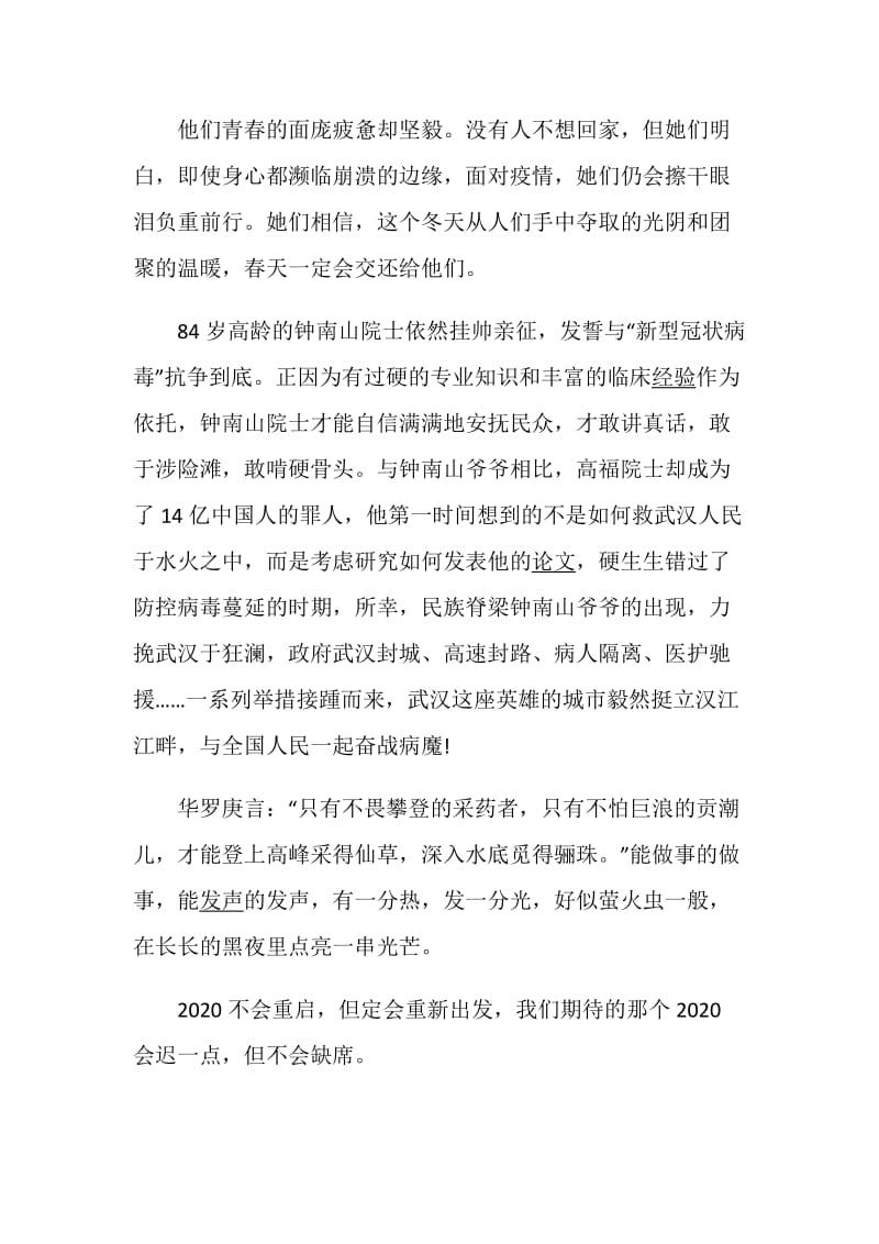 关于2020北京公共安全开学第一课观后感合集【5篇】.doc_第2页