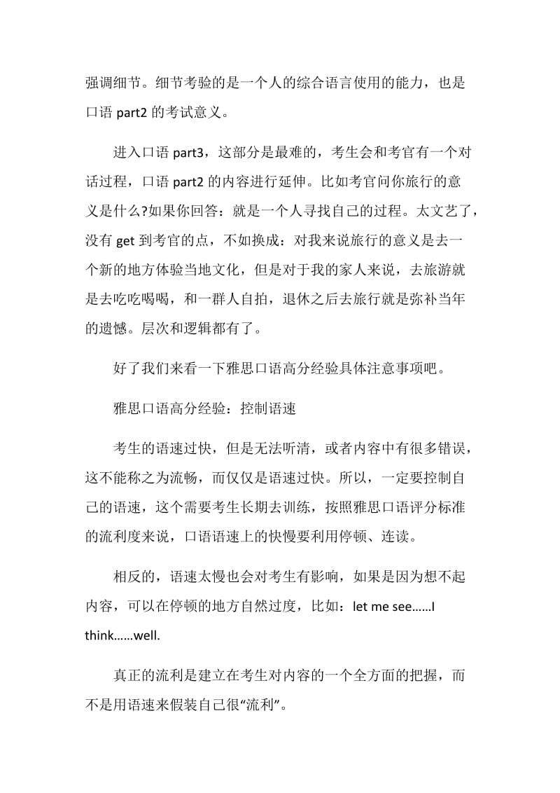 雅思口语高分经验总结分享.doc_第2页