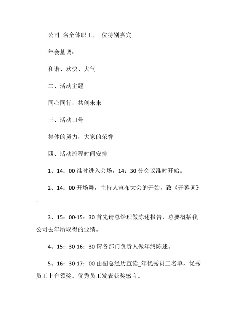 企业年会活动策划书.doc_第2页