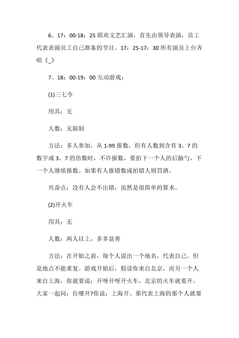 企业年会活动策划书.doc_第3页