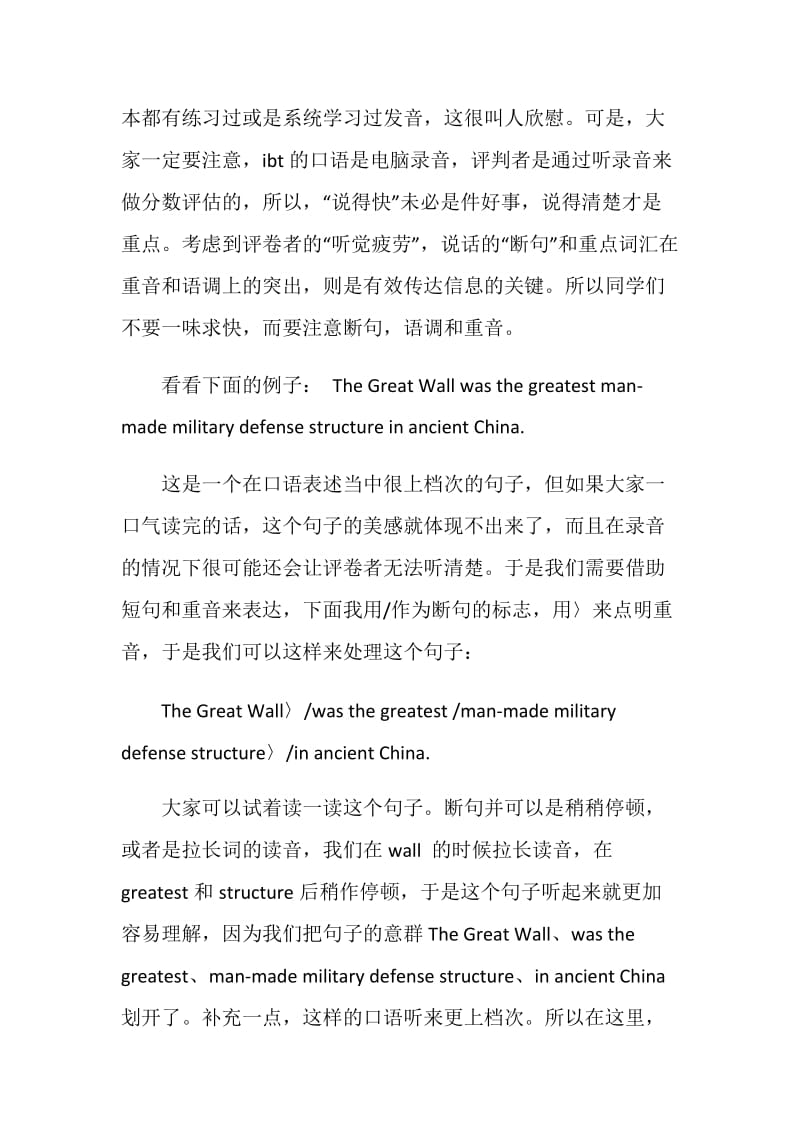 托福口语答题4大高分原则总结.doc_第3页