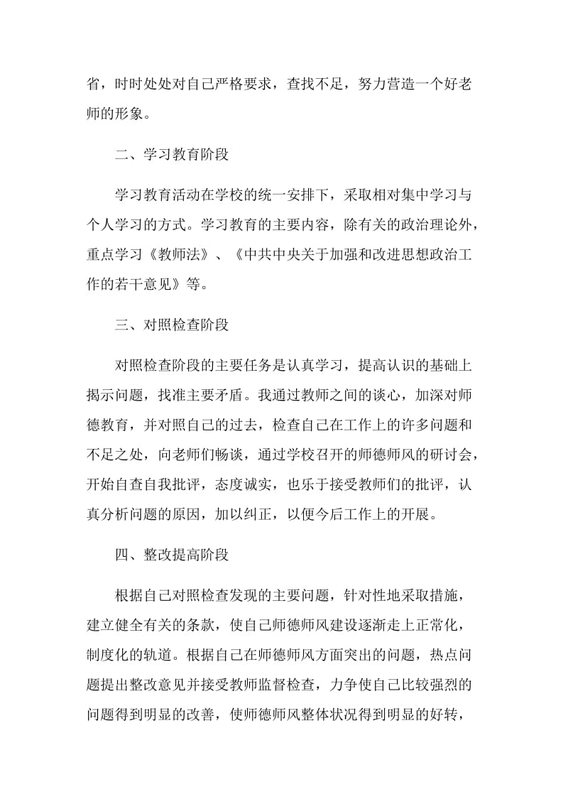 教师师德工作个人总结2020范文.doc_第2页