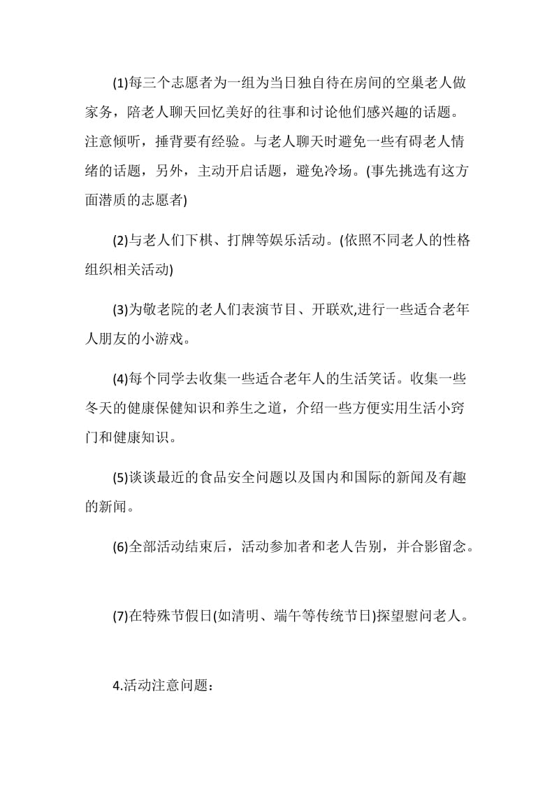 学校文明志愿者活动方案2020.doc_第3页