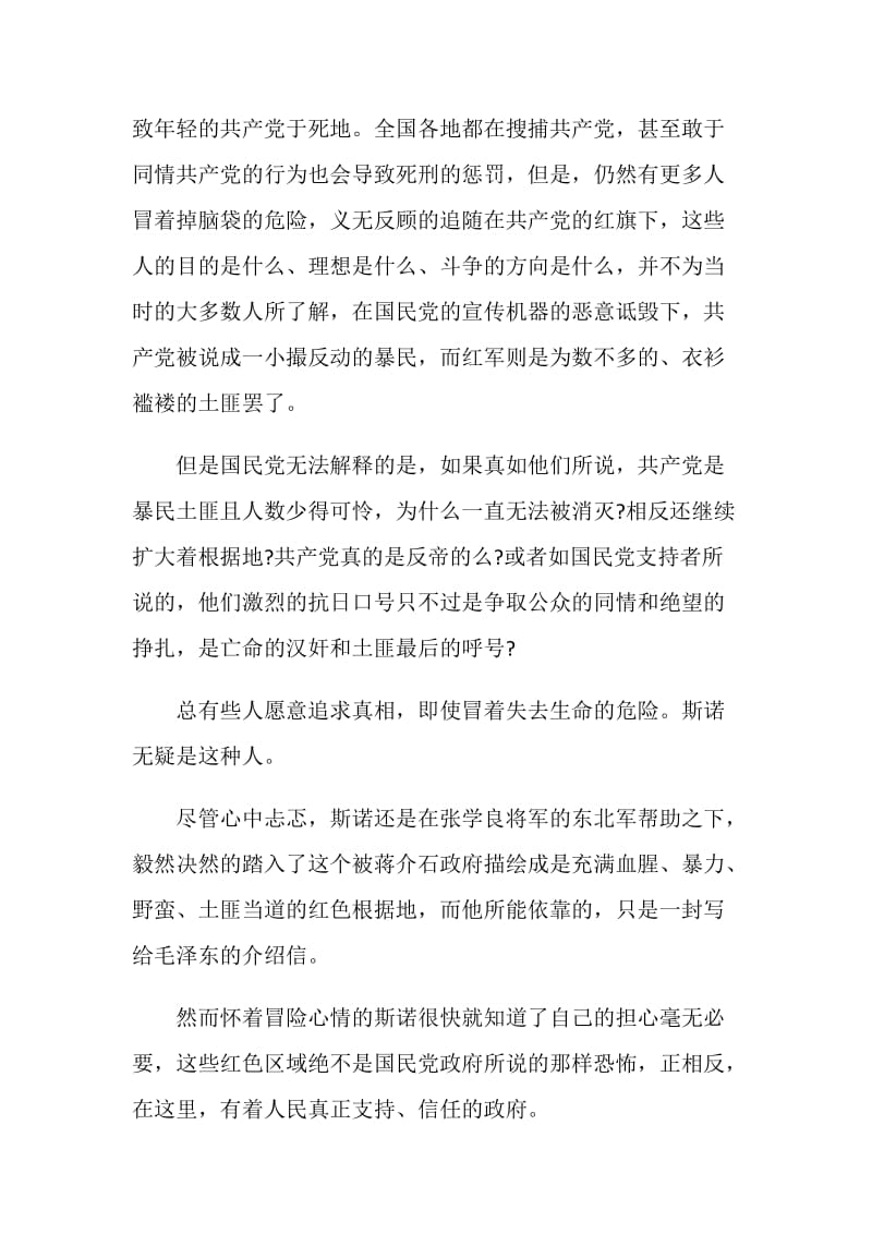 党员红星照耀中国读书笔800字以上.doc_第2页