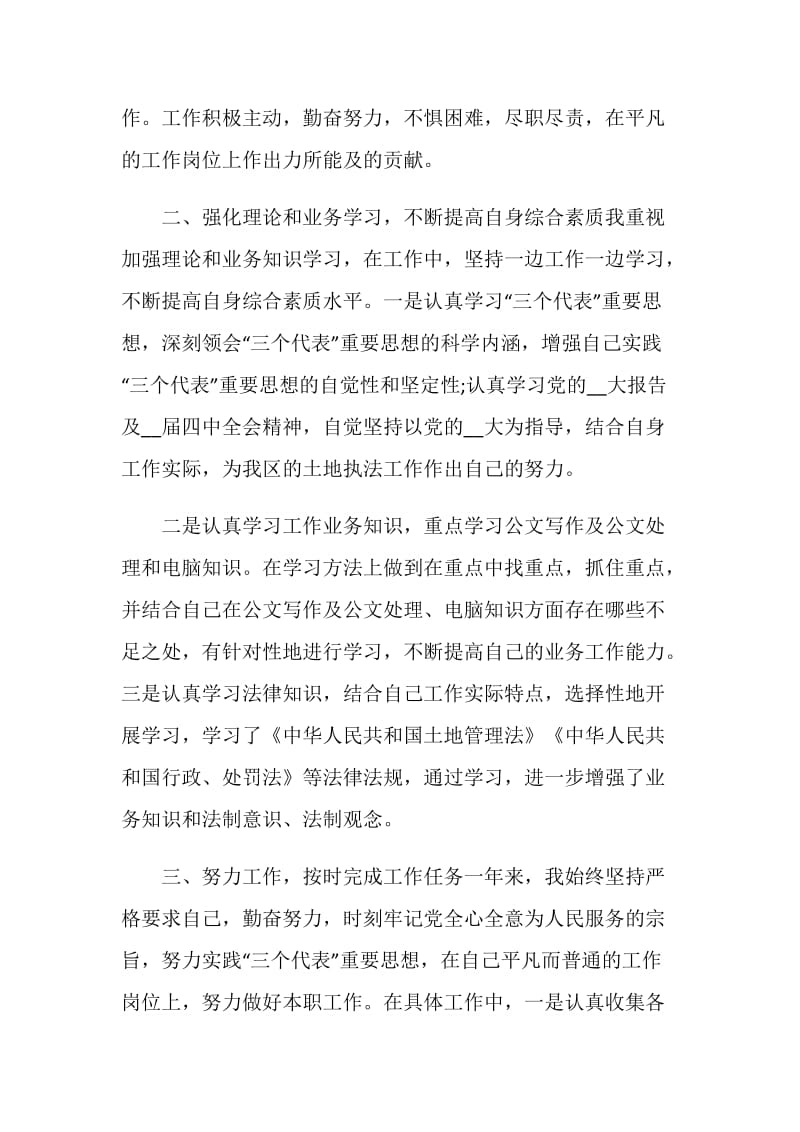 最新年终总结自我汇报怎么做.doc_第2页