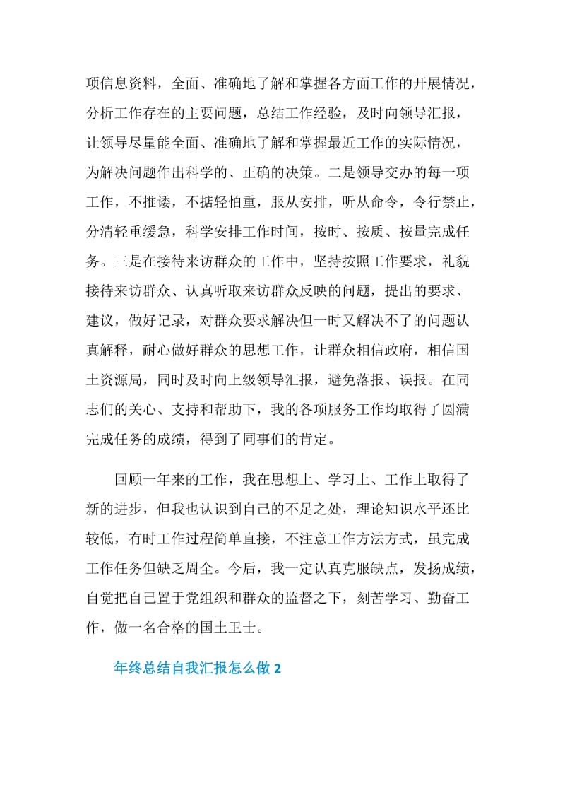 最新年终总结自我汇报怎么做.doc_第3页