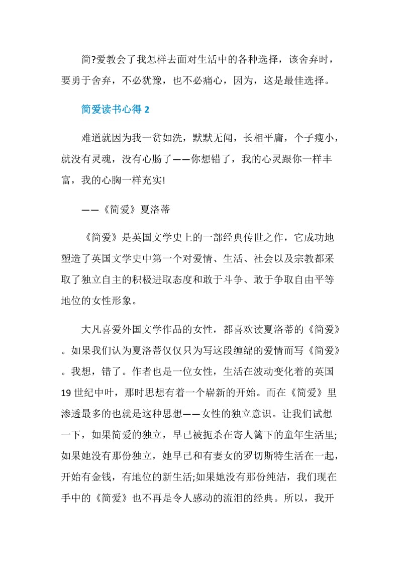 简爱读书心得优质作文.doc_第3页