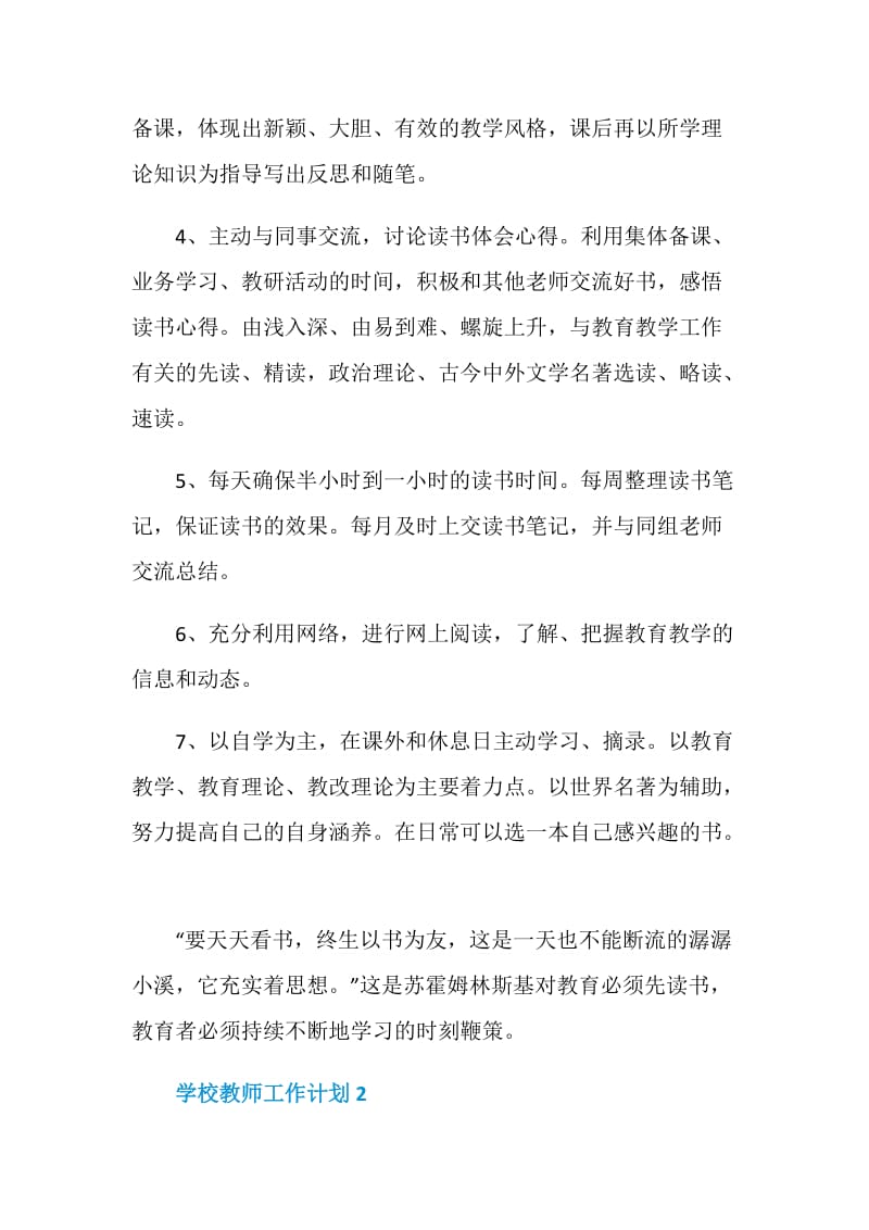 2020学校教师工作计划5篇精选.doc_第3页