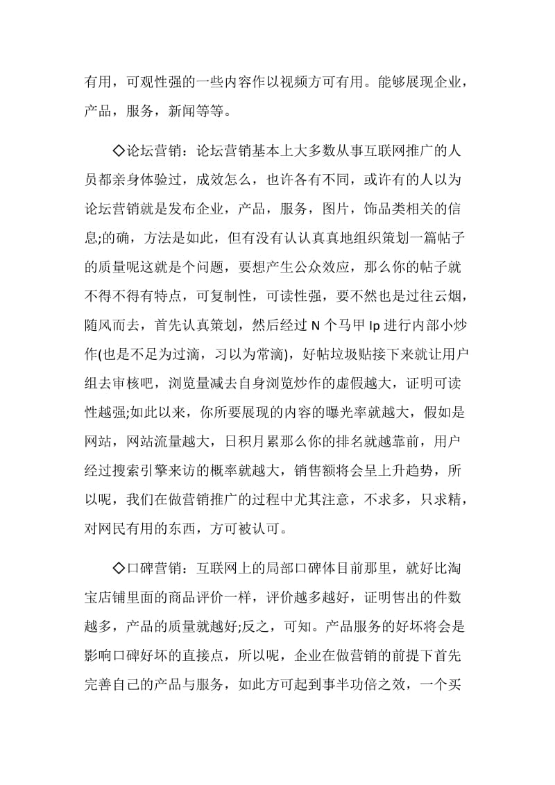 大型营销活动实施方案.doc_第3页