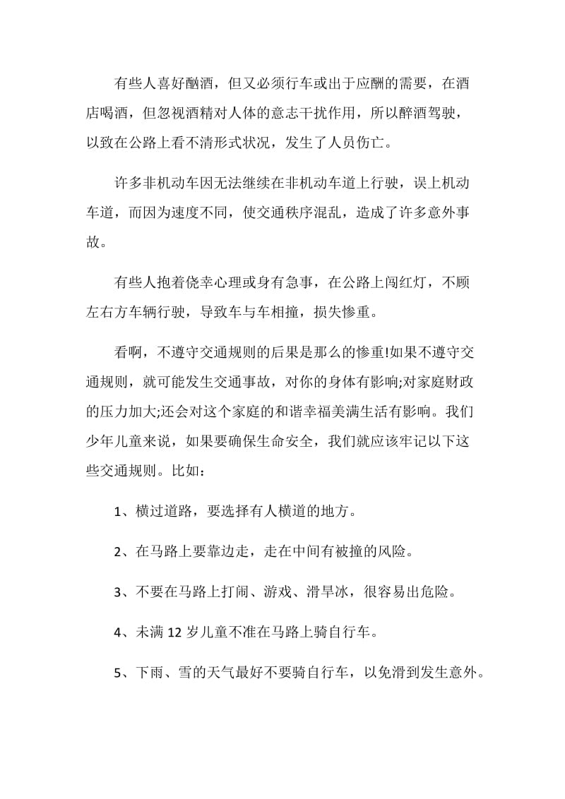 2020《公共安全第一课》观后感集锦.doc_第2页