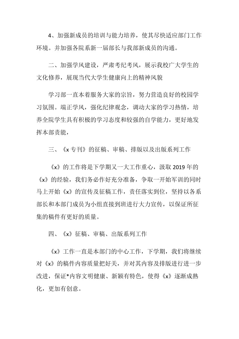 学校学习部个人工作计划范文.doc_第2页