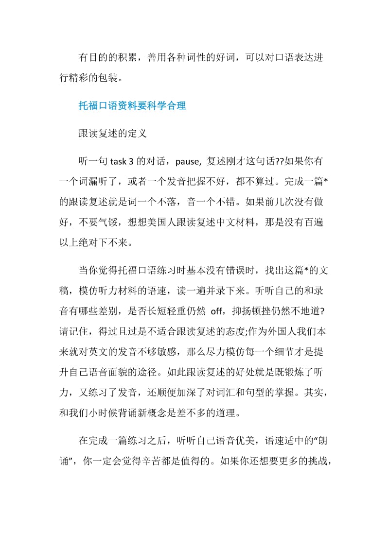 托福口语提分需要把握2个关键点.doc_第3页