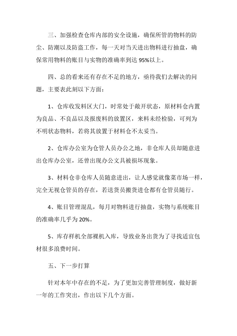 库房工作总结2020.doc_第2页