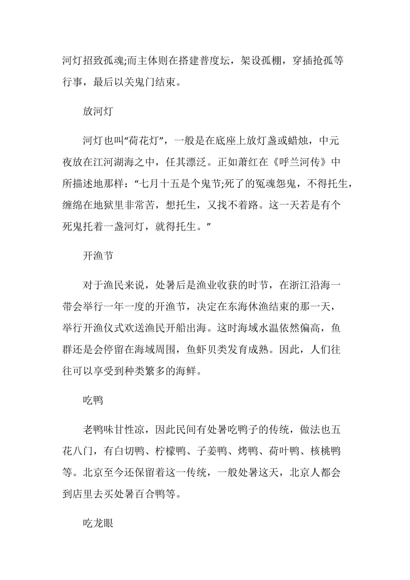 处暑是气象学意义上秋季的开始.doc_第3页